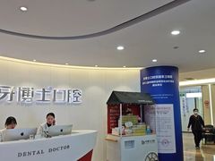 -牙博士口腔品牌连锁(杨浦店)