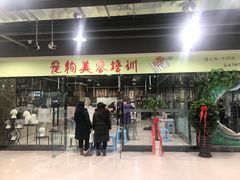 -欧亚汇集(飞跃路店)