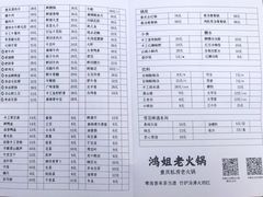 菜单-鸿姐老火锅(静安店)