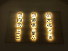 -蟹家大院(外滩店)