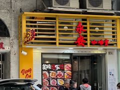 -永安咖啡室
