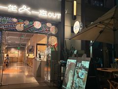 -一坐一忘云南菜(嘉里中心店)