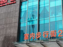 -万达广场(武汉菱角湖店)