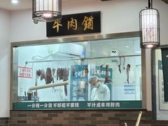 -非遗•老字号•阿彬牛肉火锅(广济桥店)