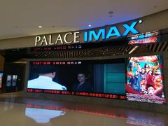 -百丽宫影城(IMAX万象城店)
