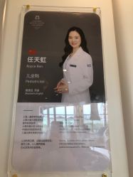 -唯儿诺儿童医院·儿科·眼科·口腔(金桥店)