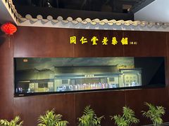 -北京同仁堂郑州药店(金水东路旗舰店)