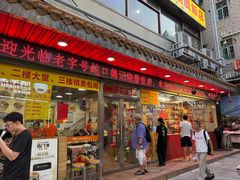 -老字号蛇口德记烧腊饭店·海鲜加工