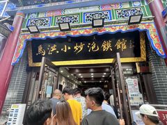 -马洪小炒泡馍馆(钟楼回民街店)