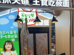 -西贝(苏州绿宝广场店)