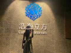 -成都浩海立方海洋公园