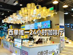 -咪咕咖啡(北京西单店)