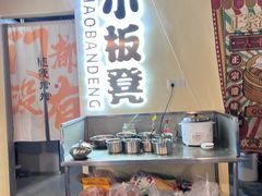 -小板凳(四公里店)