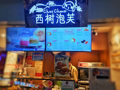 -西树泡芙(正佳店)
