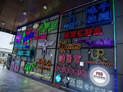 -首创奥特莱斯(北京店)