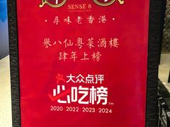 -誉八仙粤菜(万象天地店)