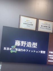 -藤野造型烫染