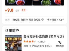 -毅祥斋老孙家泡馍(西羊市店)