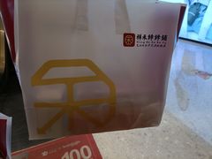 -祥禾饽饽铺·中式糕点(天津河东美福园店)