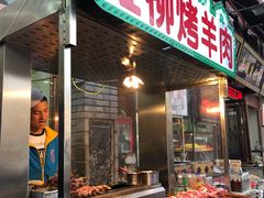 门面-西羊市老米家泡馍(西羊市店)