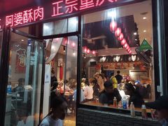 门面-爆炸头阿姨小四川正宗川味小吃(无任何分店)