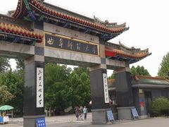 -曲阜师范大学(曲阜校区)