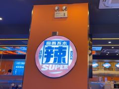 -渔香岛美蛙鱼头火锅店(威清路店)