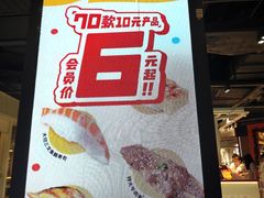 -元气寿司(东方宝泰店)