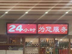 -孟记粥铺·家常菜·烧烤·粥(亚运村店)