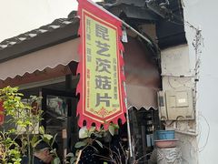 -葑门横街