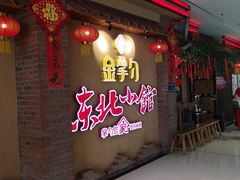 -金掌勺锅包肉(太原万达店)