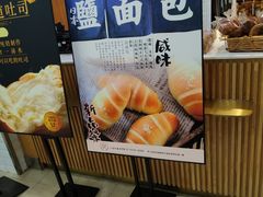 -稻田秋日式面包