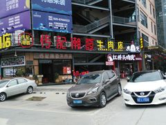 -潮发潮汕牛肉店(龙洞店)