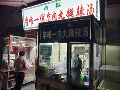 -清真李唯一优质肉丸糊辣汤