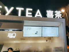 -喜茶(上海兴业太古汇店)
