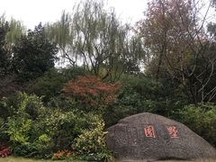 -墅园
