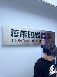 -蒋伟时尚造型