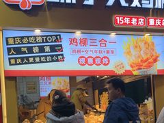 -味子夫鸡柳(解放碑总店)