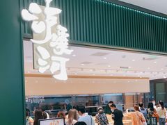 门面-泸溪河桃酥(西直门凯德店)