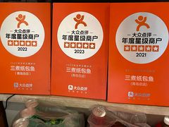 -三煮纸包鱼(青岛总店)