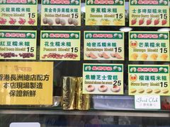 -澳门长洲糯米糍(柯打苏沙街店)