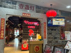 -壹盏灯(华远店)