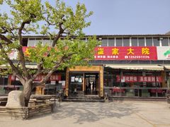 -崔家大院·特色农家菜