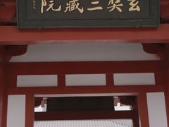 -大慈恩寺(大雁塔)