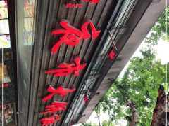 -禾诗夜市大饼油条(松江店)
