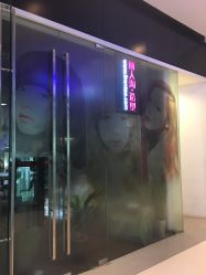 -丽人淘造型