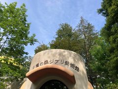 -三鹰之森吉卜力美术馆