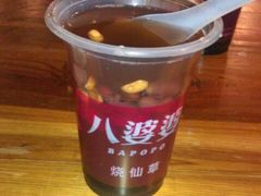 烧仙草-八婆婆烧仙草(中山路店)