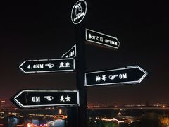 -顽啤熊·酒客酒馆(苏城夜景必选店)