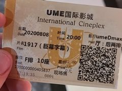 -UME影城(中国巨幕高新店)